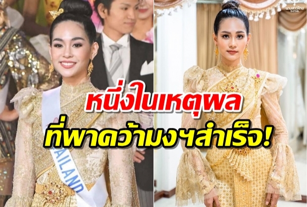 ชมชุดประจำชาติ บิ๊นท์ สิรีธร หนึ่งในเหตุผล ที่ทำให้คว้ามงฯ