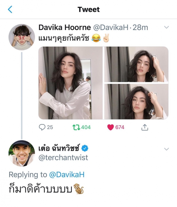 ใหม่ ดาวิกา มาในลุคสุดกร้าวใจ ลุงเต๋อทนไม่ไหวตอบกลับทันที