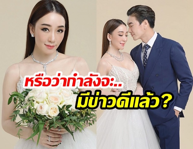 สัญญาณข่าวดี? แฟนคลับเตรียมลุ้น! หลังเห็นรูปคู่ “ตู่ ปิยวดี - มาวิน” ในไอจี 