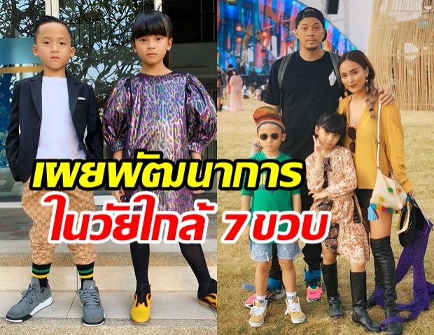 นานา เทียบพัฒนาการ น้องบีน่า-บรู๊คลิน ในวัยใกล้ 7 ขวบ บอกเลยก้าวกระโดดมาก