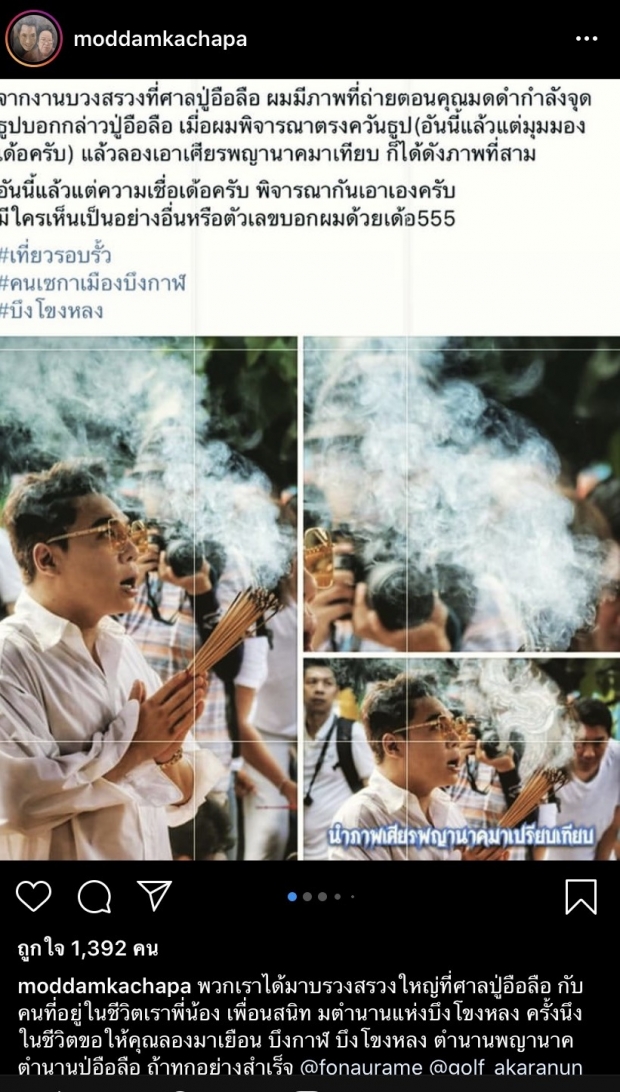 มดดำ เผยภาพจากพิธีบรวงสรวง ศาลปู่อือลือ แฟนๆ เห็นแล้วแห่ตีเลขเด็ด