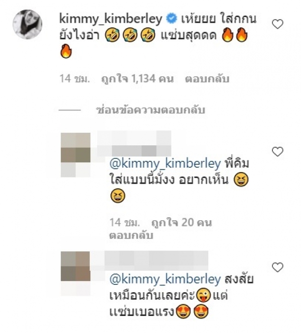 ดิว ไม่เเผ่ว ฟาดลุคเเซ่บ เเหวกสะโพกสุดปัง เเต่ดันเจอ คิมถามเเบบนี้