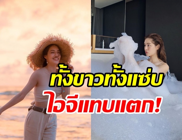 ปังไม่ไหวแล้ว เกรซ กาญจน์เกล้า อวดซีนแซ่บในอ่าง ทำตะลึงทั้งไอจี