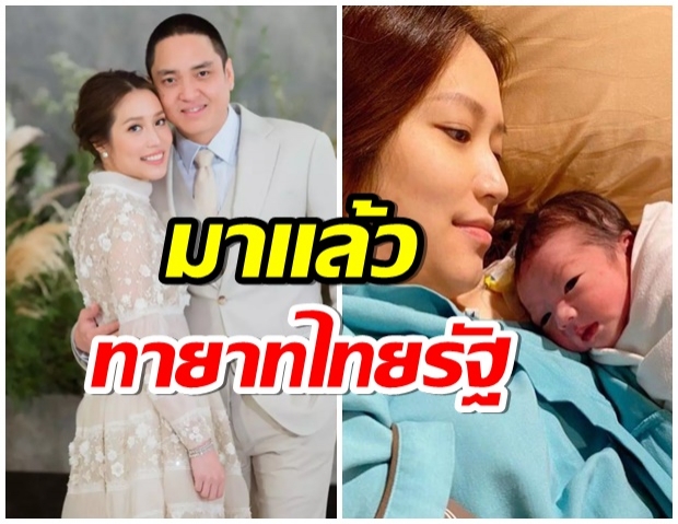 คลอดเเล้ว! น้องJZ ทายาทไทยรัฐ ลูกชายคนเเรกของ จูเนียร์-น้อยหน่า 