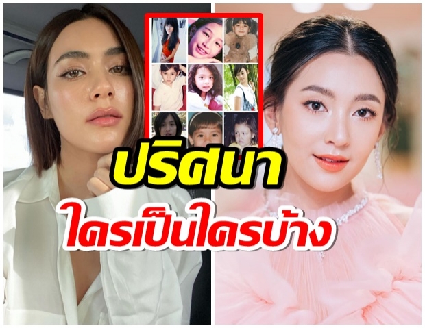 เผย 9 ภาพปริศนา  ซุปตาร์ดัง จำได้มั้ยมีใครบ้าง 