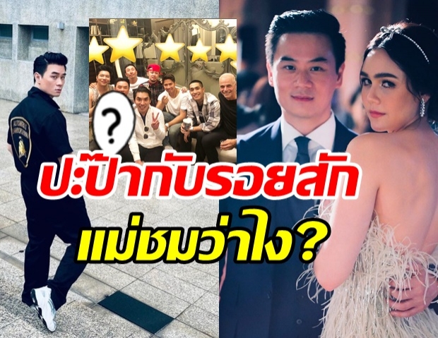 แม่ชมเห็นยัง? ปะป๊าน็อต อวดรอยสักสุดเท่เต็มแขน หล่อออร่าสุดๆ