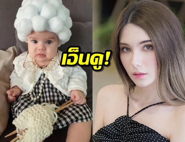 ตุ๊กตาชัดๆ! ซาร่า จับ น้องเอมมิลี่ แต่งลุคคุณยายตัวจิ๋ว จ้ำม่ำน่ากอด