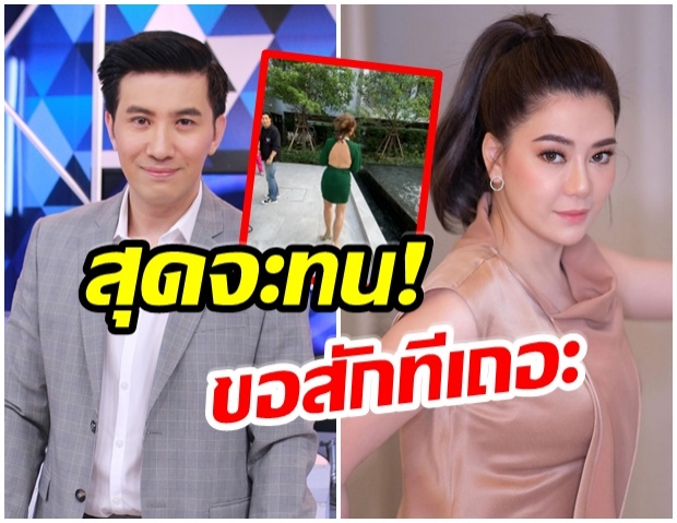 หนุ่ม กรรชัย ไม่ทน!! หลังเห็น โอ๋ ภัคจีรา ใส่ชุดโชว์เเผ่นหลัง