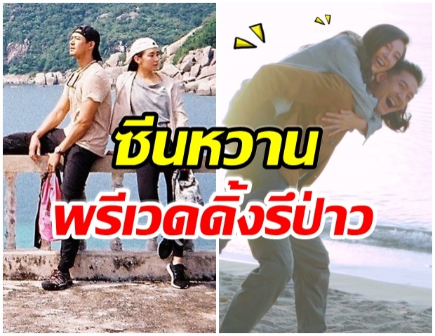 เวียร์เบลล่า ปล่อยซีนหวานขั้นสุด เหมือนซุ่มถ่ายพรีเวดดิ้ง?