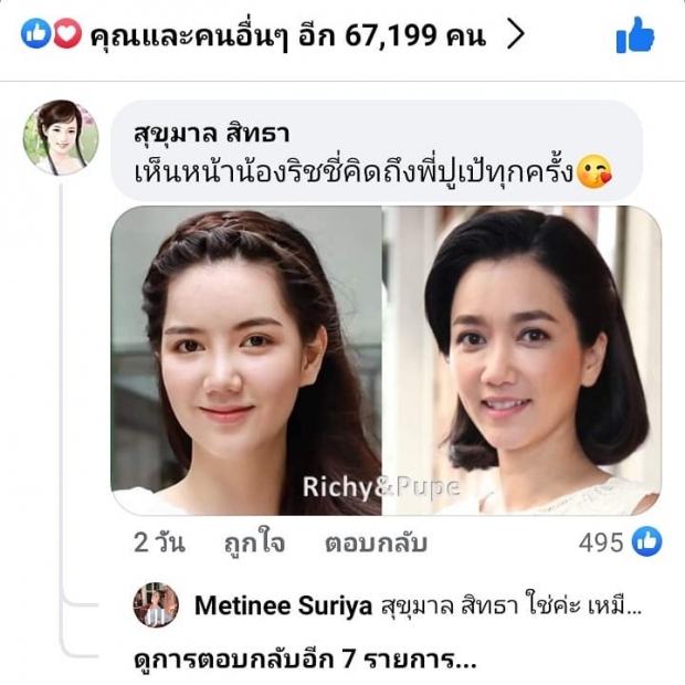 เทียบภาพ ริชชี่-ปูเป้ รามาวดี หน้าคล้ายกันมากจนถึงว่าเป็นพี่น้องกัน 