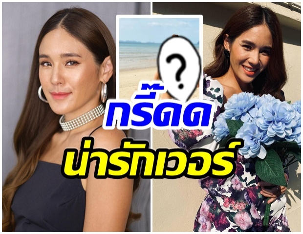 เเบ๊วริมหาด จิ๊บ ปกฉัตร อวดชุดว่ายน้ำสุดหวาน ทูพีชชุดนี้น่ารักเวอร์