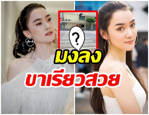 ภาพนี้ของ เดียร์น่า ทำเเฟนๆเเห่โฟกัส นี่เเหละขาสวยของจริง