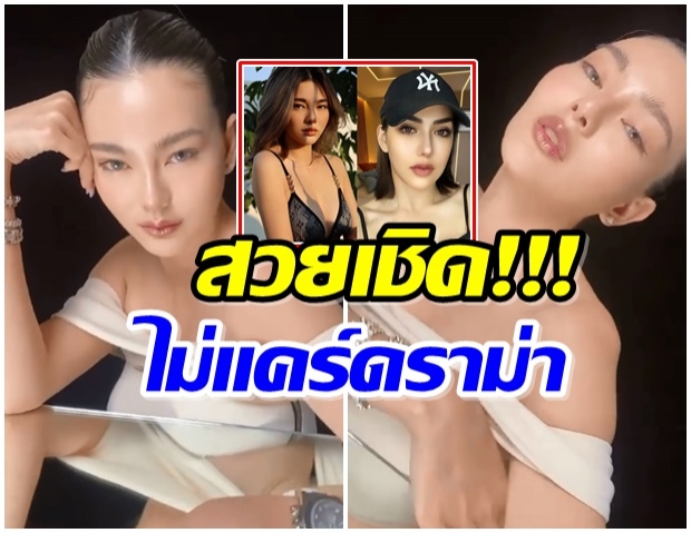 เชิดจ๊ะ!! ดิว อริสรา เคลื่อนไหว โดนแหกแล้วไง ฉันไม่แคร์ (คลิป) 