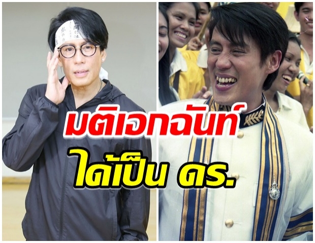 ปรบมือรัวๆ มหาลัยดัง มีมติเอกฉันท์ อนุมัติใบปริญญา เบิร์ด เป็น ดร.เเล้ว