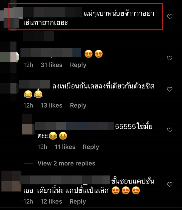 หวิดดราม่า หลังมีชาวเน็ตรายหนึ่งคอมเมนต์ทัก!! มิว ฉีกขาเล่นทายาก