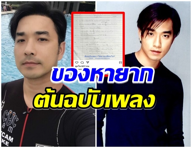 เจมส์ เรืองศักดิ์ อวดของหายาก 23ปีผ่านไป เพิ่งเคยเห็นวันนี้ 