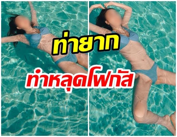 โอ้โห!! ดาราสาวคนดัง โชว์ท่ายากลอยตัวบนน้ำทำโฟกัสผิดจุด