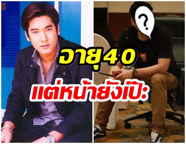 เปิดภาพปัจจุบัน อดีตพระเอกช่อง7 ในวัย40ปี-ล่าสุดเป็นเเบบนี้