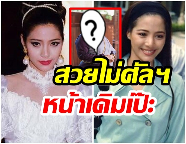 ย้อนภาพสมัยสาวๆของ นักเเสดงรุ่นใหญ่คนนี้ ออร่าพุ่ง-สวยเเบบธรรมชาติ