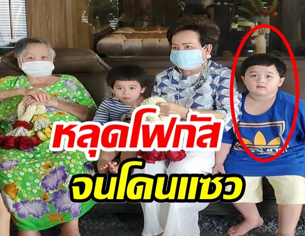 ควันหลงวันเเม่ เเฝดซุปตาร์ไปไหว้คุณย่า เเต่น้องพายุทำหลุดโฟกัสซะงั้น 