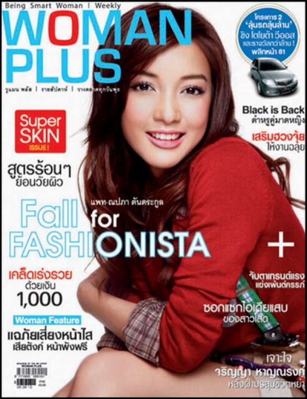 หน้าปก Woman Plus แพท-ณปภา ตันตระกูล