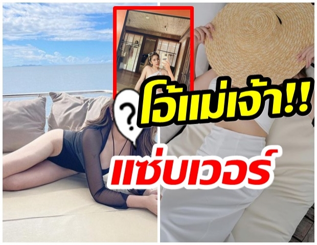 อื้อหือ! หลานสาวพิธีกรดัง อวดหุ่นสุดเเซ่บ-งานนี้ไอจีเดือด