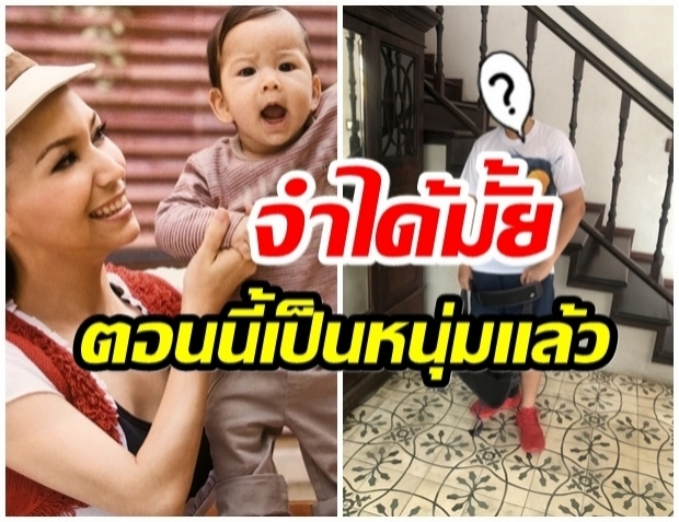 โตไวมาก!! ลูกชายพิธีกรชื่อดัง ล่าสุดเป็นหนุ่มขนาดนี้เเล้ว 