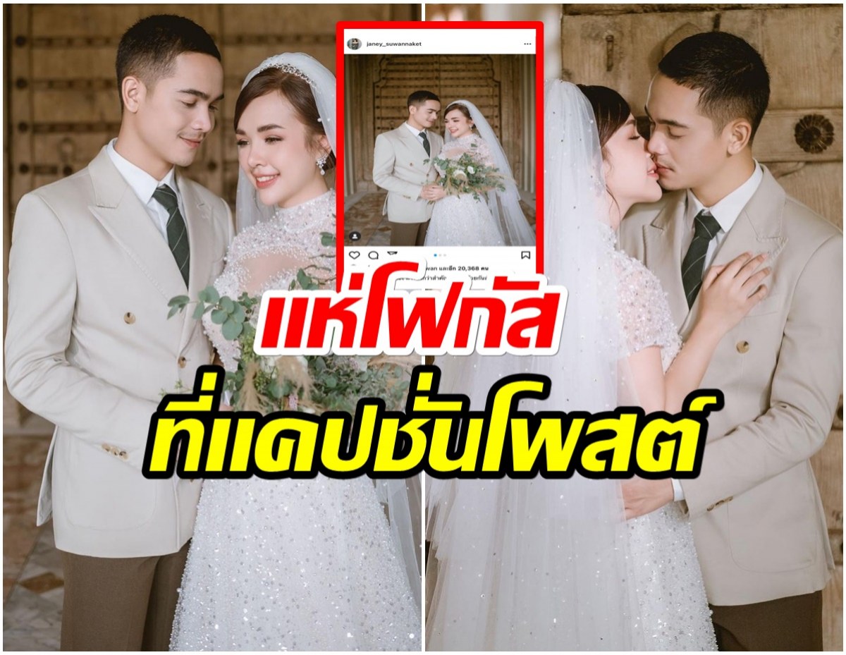 คอมเมนต์เเห่เตือน! หลังเจนนี่ รัชนก โพสต์ภาพพรีเวดดิ้งล่าสุด