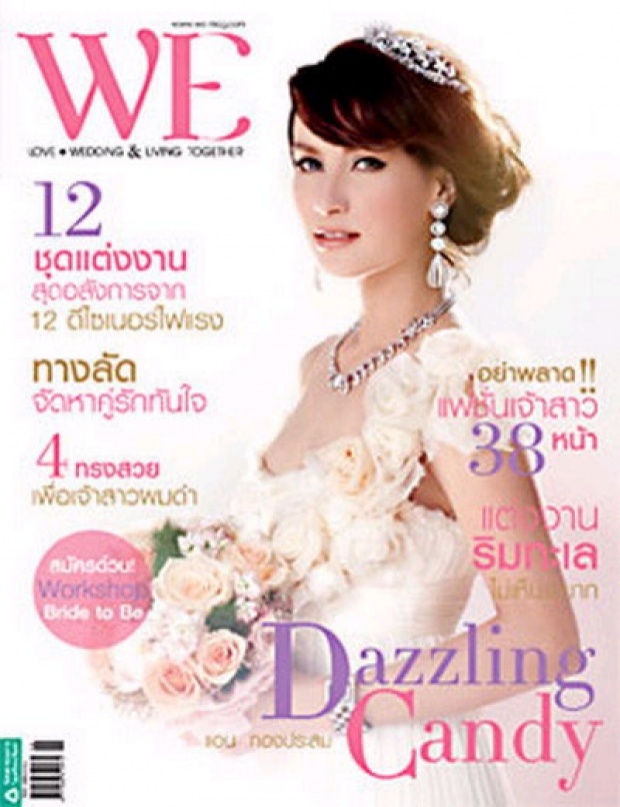 เจ้าหญิงตลอดกาล แอน ทองประสม จาก We Mag