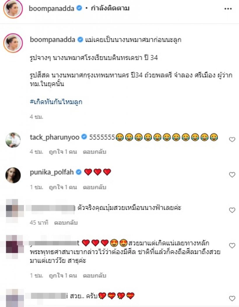 เกิดทันไหม? บุ๋ม ปนัดดา ควบตำแหน่งนางนพมาศปี34 ทั้ง2งาน