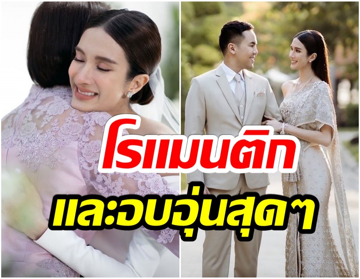 ประมวลภาพงานวิวาห์ เนย ปภาดา นางเอกช่อง 7 กับเเฟนหนุ่ม ดร.