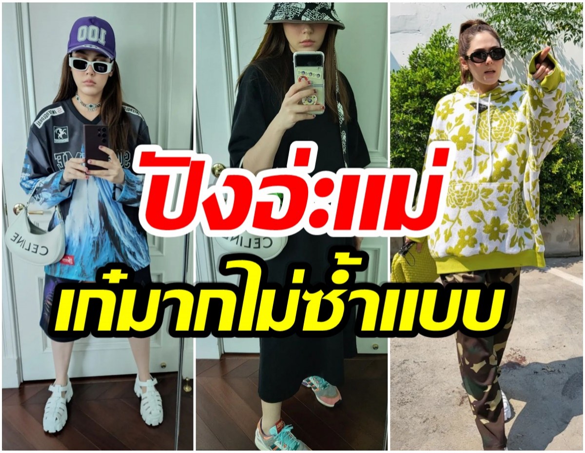 ปังทุกชุด! ชมพู่ อารยา เปิดลุคสุดเก๋ คนท้องไม่จำเป็นต้องใส่กระโปรงเสมอไป