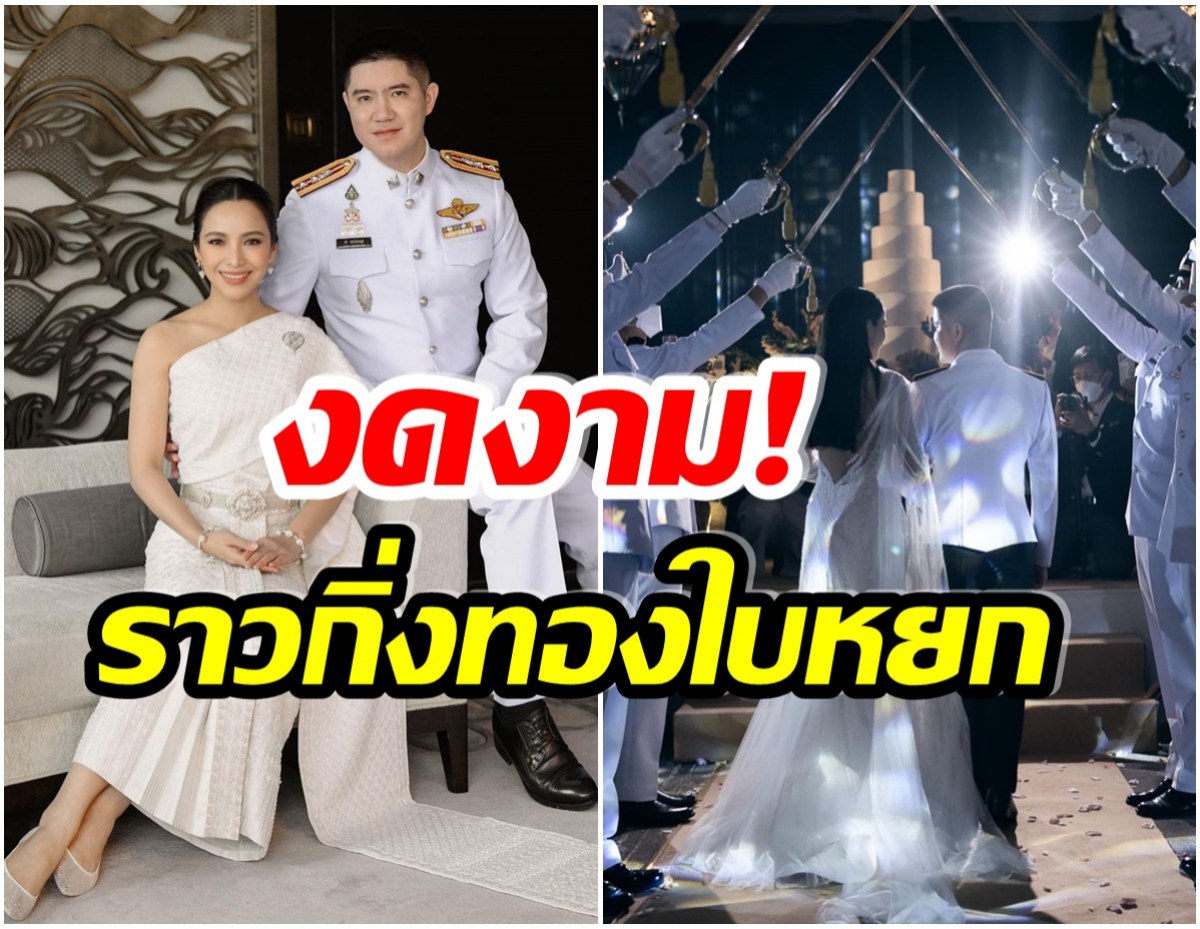 ประมวลภาพงานวิวาห์  มะปราง-วิรากานต์ อบอุ่นชื่นมื่น ลอดซุ้มกระบี่สุดอลัง