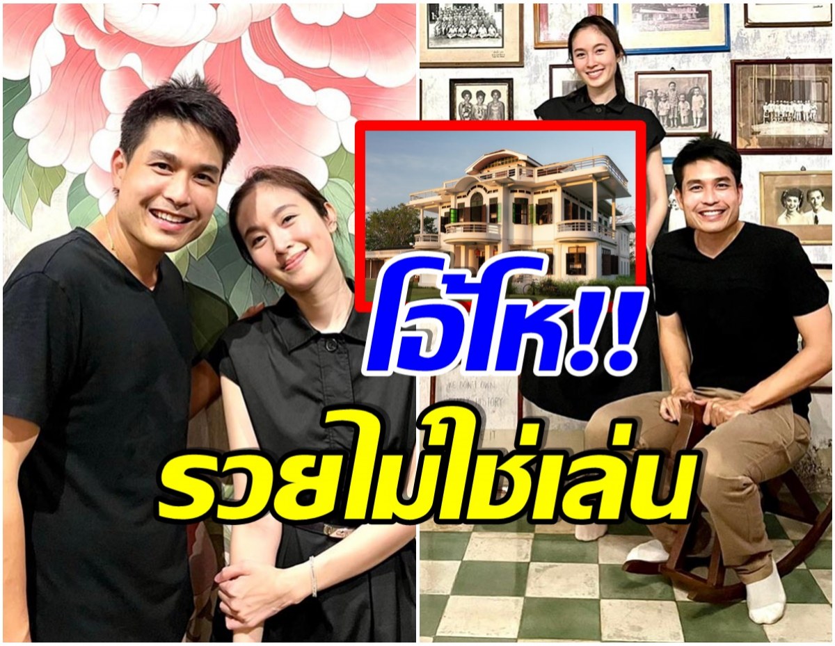 อลังการ! เปิดคฤหาสน์ โอ๊ค เเฟนหนุ่ม ปอย ตรีชฎา หรูหรามีร้านอาหารมิชลิน