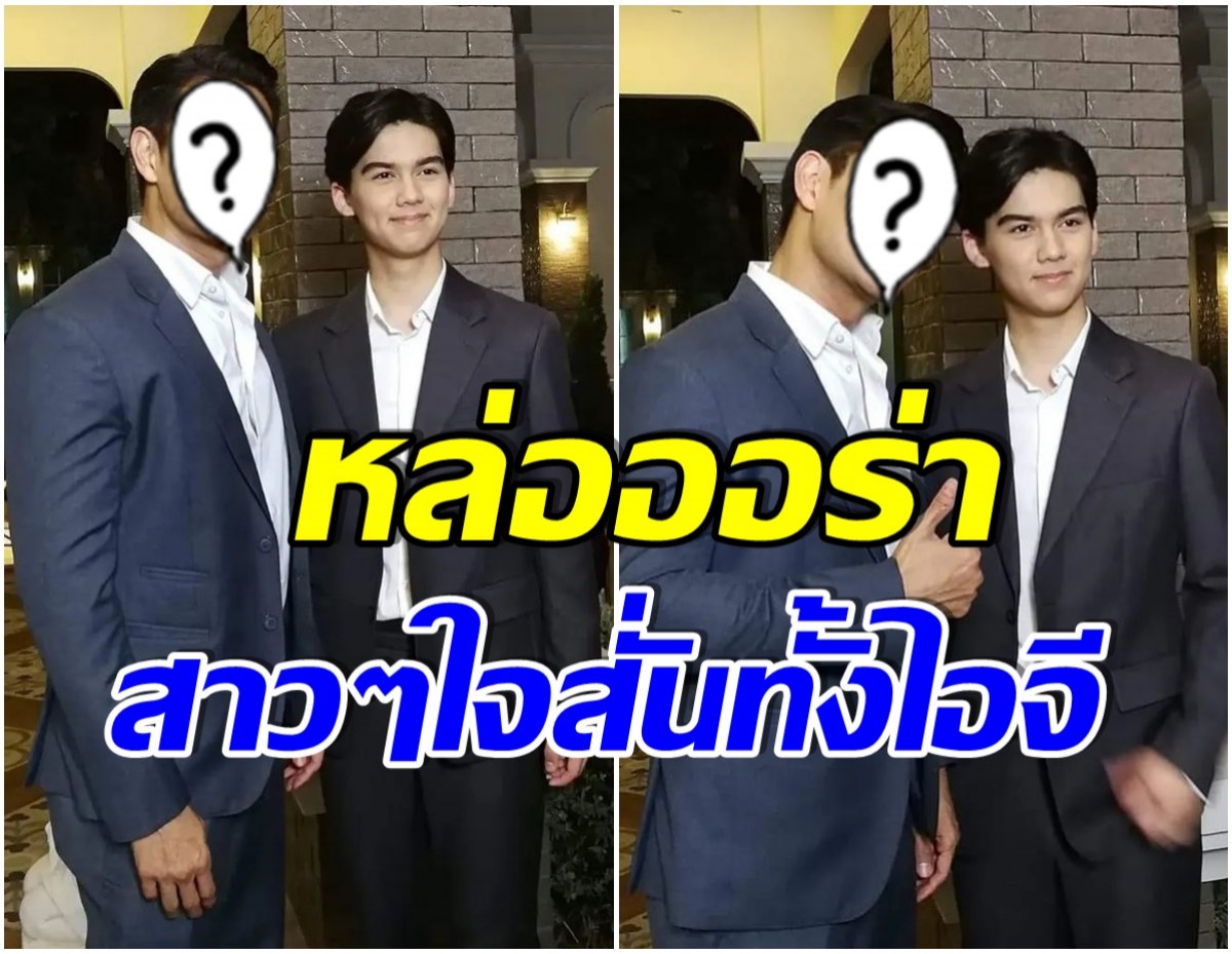 เลือกไม่ถูก! หล่อเเพ็คคู่ เมื่อน้องทิกเกอร์ถ่ายรูปกับพระเอกขวัญใจสาวๆคนนี้ 