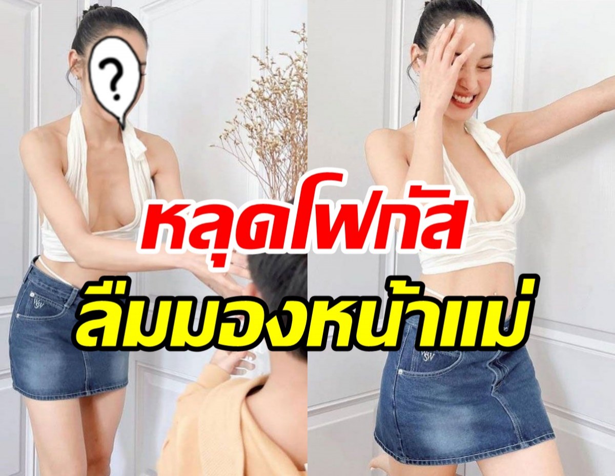 หม้ายสาวสุดแซ่บเล่นกับลูกชายเพลินๆ แต่งานนี้กลับถูกโฟกัสผิดจุด!