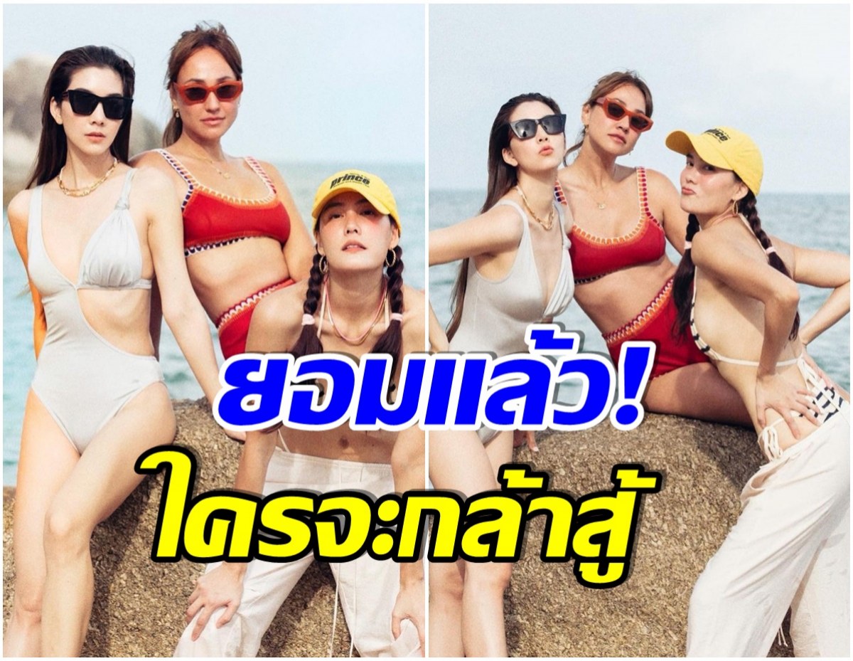 เเซ่บ-ตะลึงยกกำลัง3 โพสต์นี้รวมตัวเเม่สุดจี๊ดของวงการบันเทิง