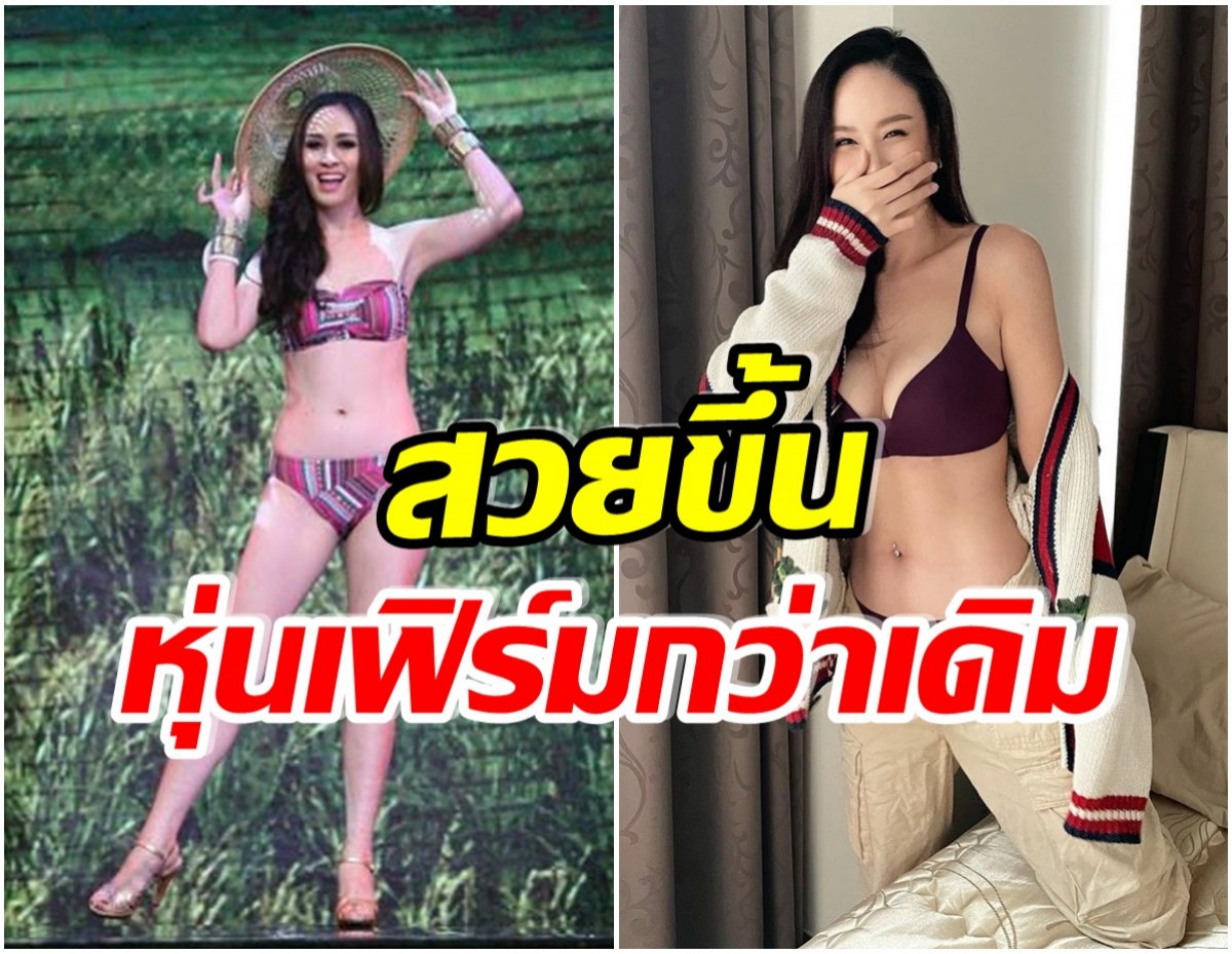 จำเธอได้มั้ย! ฝ้าย เวฬุรี อดีตมิสยูนิเวิร์สไทยเเลนด์ ล่าสุดหุ่นเเซ่บมาก