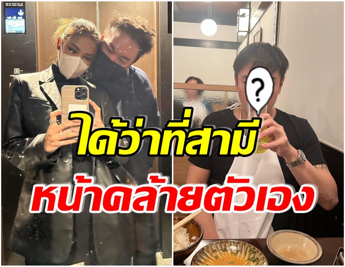 ซ้อมฮันนีมูน! ดาราสาวควงว่าที่สามีพันล้าน เที่ยวไกลถึงญี่ปุ่น นับถอยหลังใกล้วิวาห์