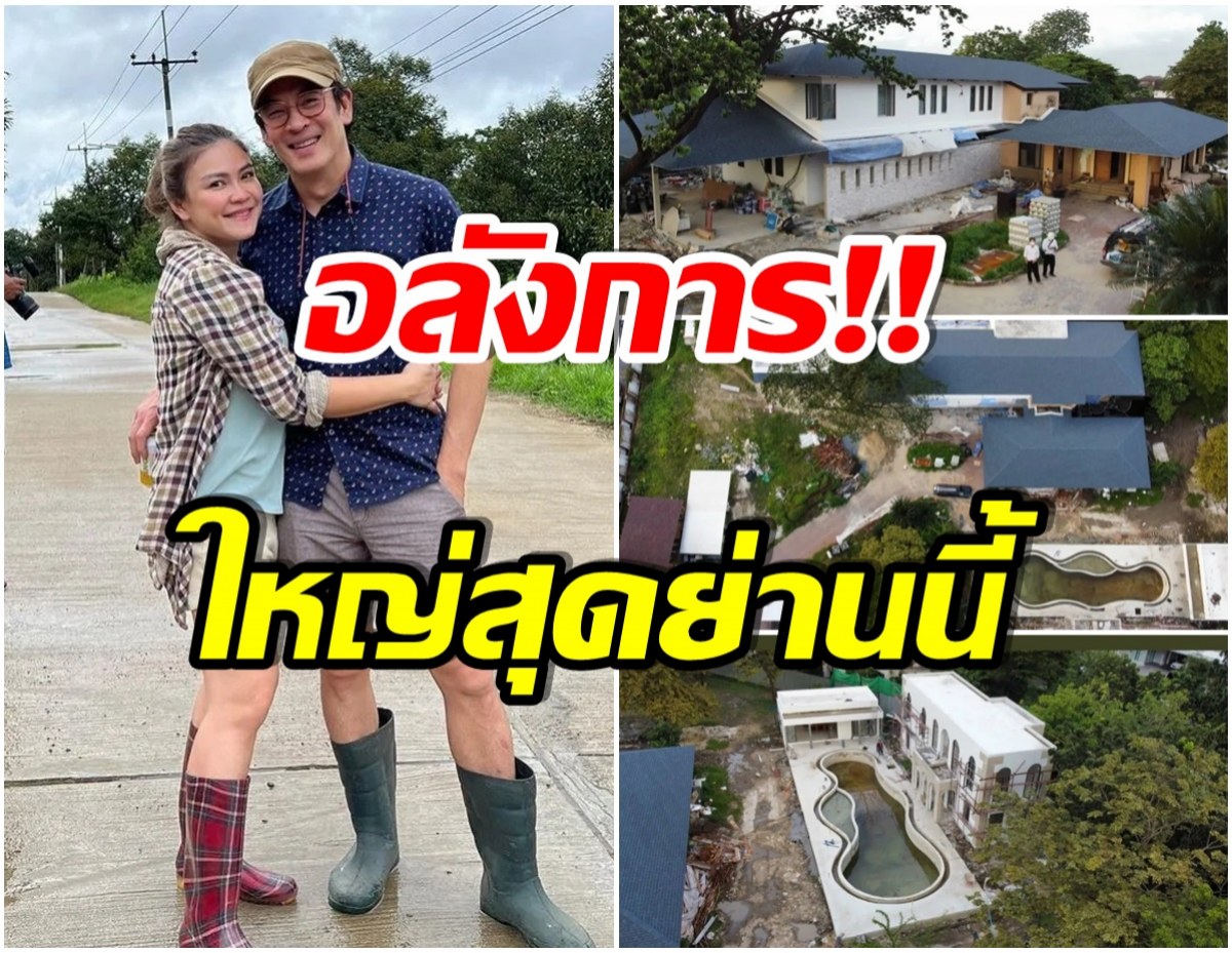 สมเป็นเศรษฐีจันทร์! เปิดภาพมุมสูง บ้านชาคริต บนเนื้อที่ 3 ไร่ ใหญ่อลังการสุดๆ