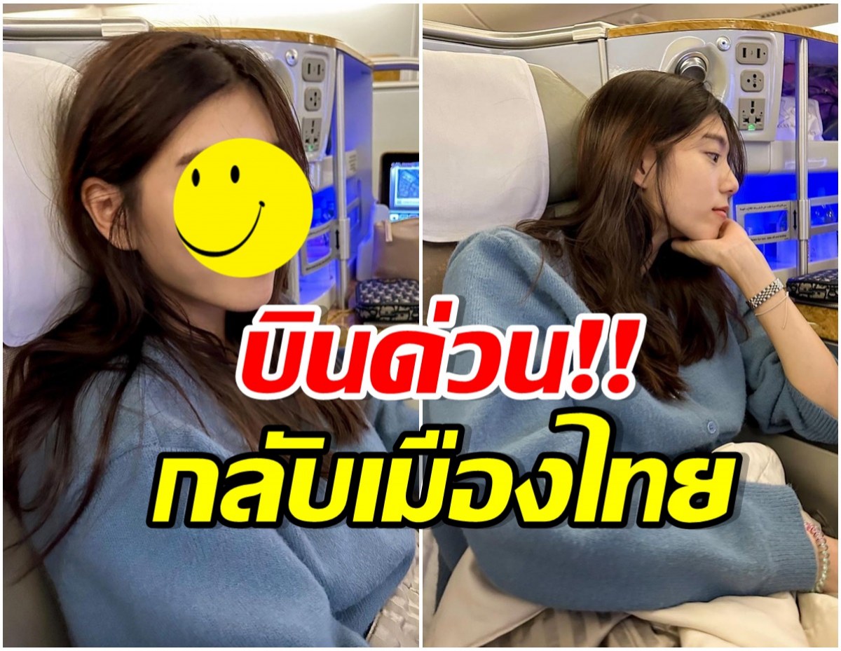 เซอร์ไพรส์! นางเอกช่อง 7 บินกลับไทยเเล้ว หลังวาร์ปไปเรียน ป.โท ที่บอสตัน