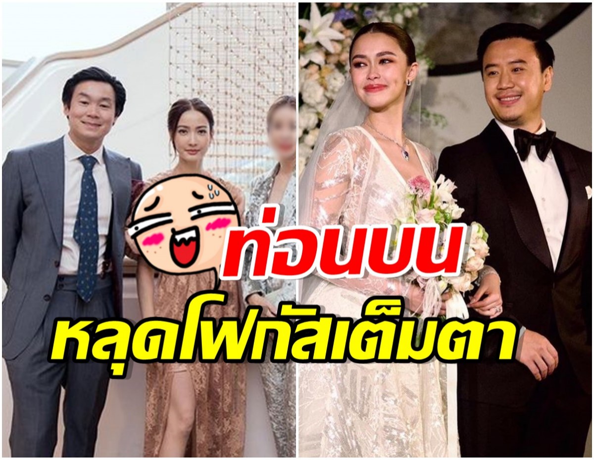 สะดุดตา! เเต้ว ณฐพร โผล่งานเเต่ง เเทพ-โน๊ต ใส่ชุดนี้คนมองทั้งงาน