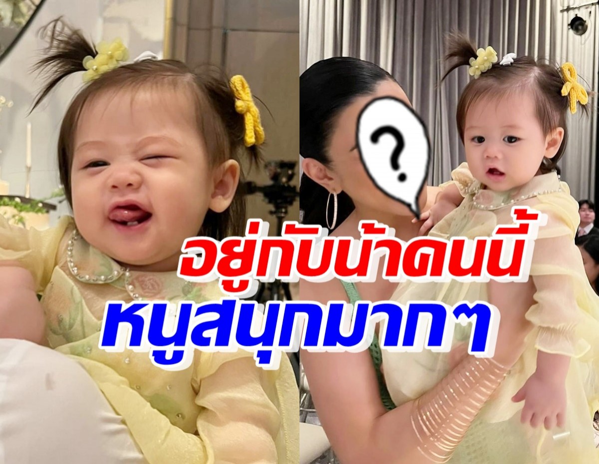 น้องแอบิเกล ยิ้มสดใสเมื่อเจอน้าคนสวยคนนี้ แห่เชียร์ปั๊มทายาทอีกคน