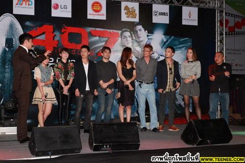 ภาพบรรยากาศงาน 407 เที่ยวบินมรณะ รอบสื่อมวลชน