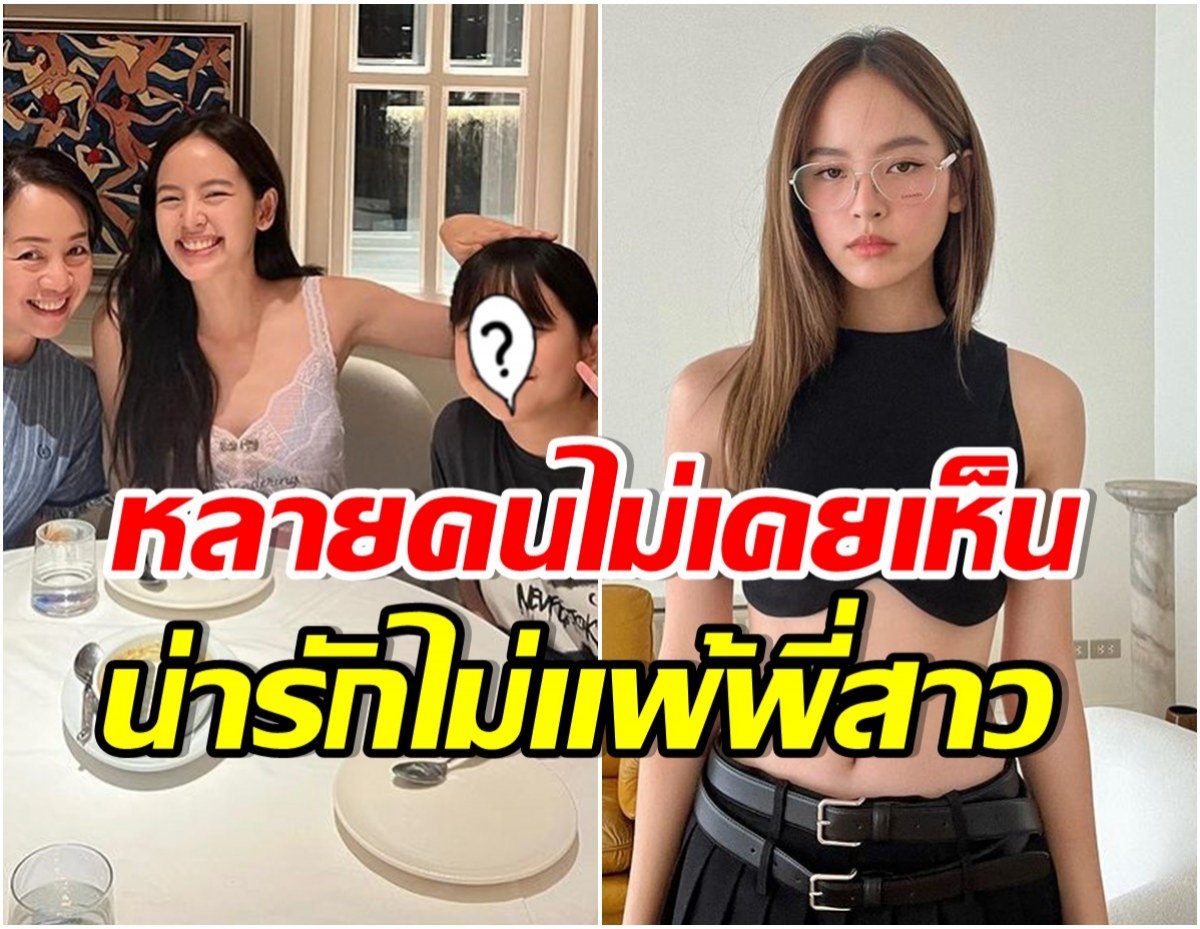 ส่องความน่ารักน้องสาว ณิชา ณัฏฐณิชา DNAปังมากหน้าตาดีทั้งบ้าน