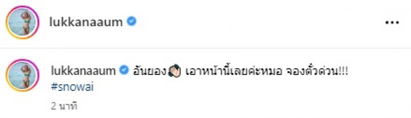 แทบจำไม่ได้! อุ้ม ลักขณา จากสายฝ. สู่สาวเกาหลี หน้าเป็นแบบนี้