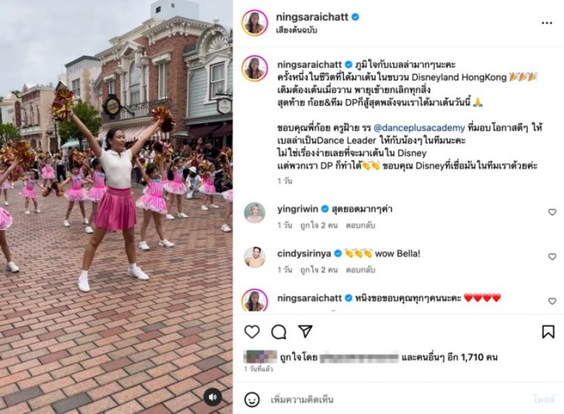 ว้าว! พิธีกรชื่อดังภูมิใจในตัวลูกสาวได้เต้นนำขบวนพาเรดที่ดิสนีย์แลนด์