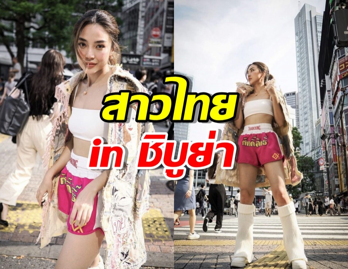 เปรี้ยวถึงเครื่อง! เลดี้ปราง ประกาศความเป็นไทย กลางญี่ปุ่น