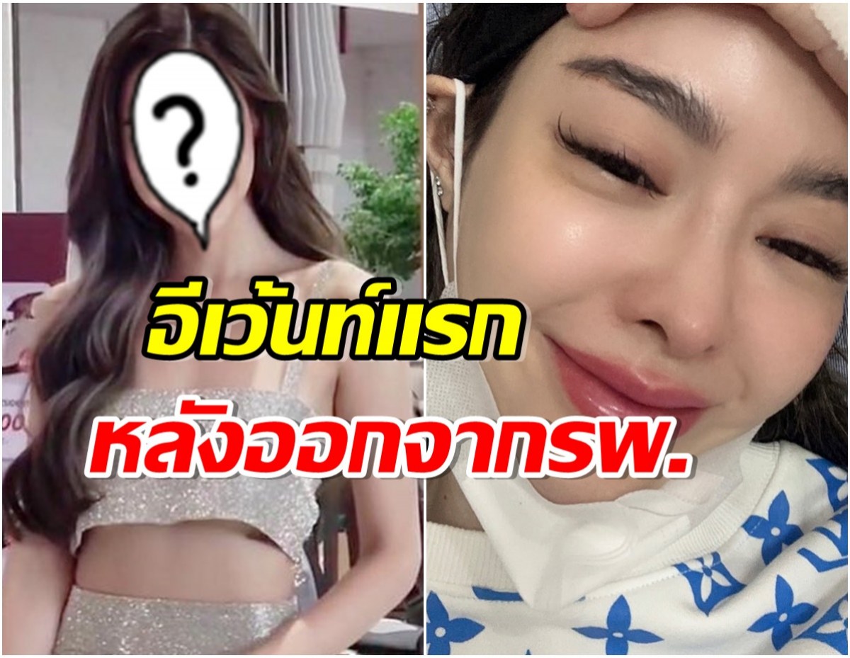 ไอซ์ ปรีชญา ออกอีเว้นท์ครั้งเเรกหลังป่วย ภาพล่าสุดผอมลงเเต่ยังสวย