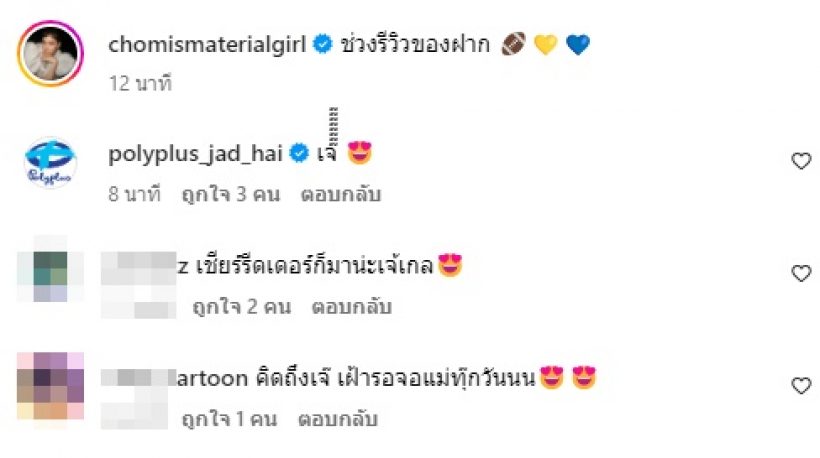 กดไลค์รัวๆ น้องเกลรีวิวของฝากแม่ชมพู่ ตะมุตะมิสดใสไอจีแตก